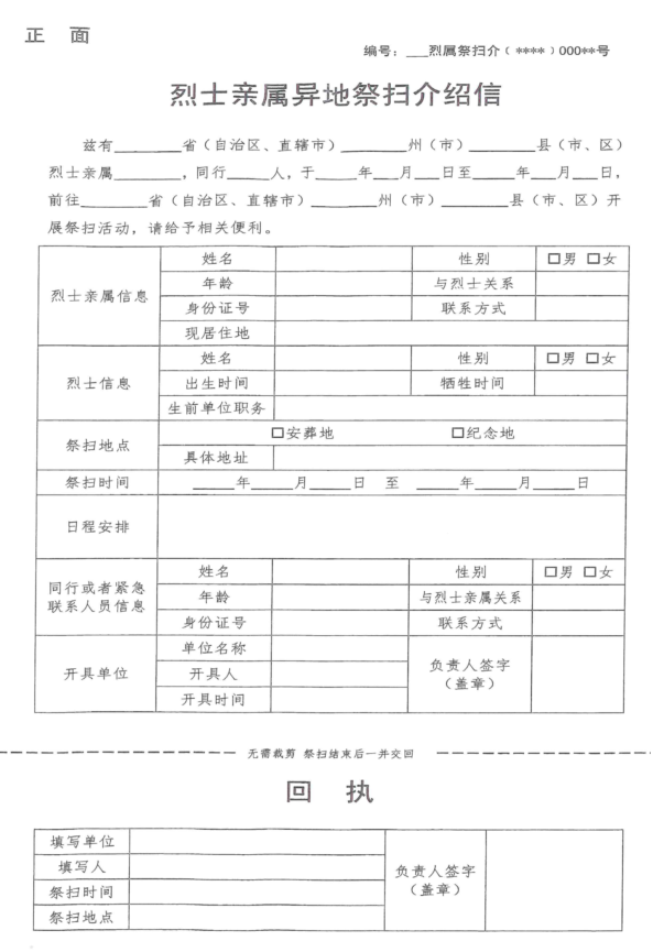 沪退役军人局发[2020]29号 褒扬纪念487.png